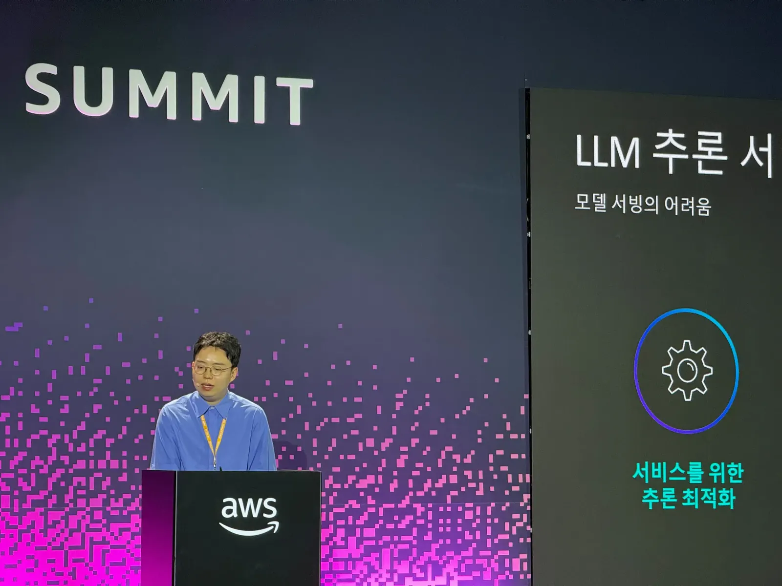AWS Summit 발표