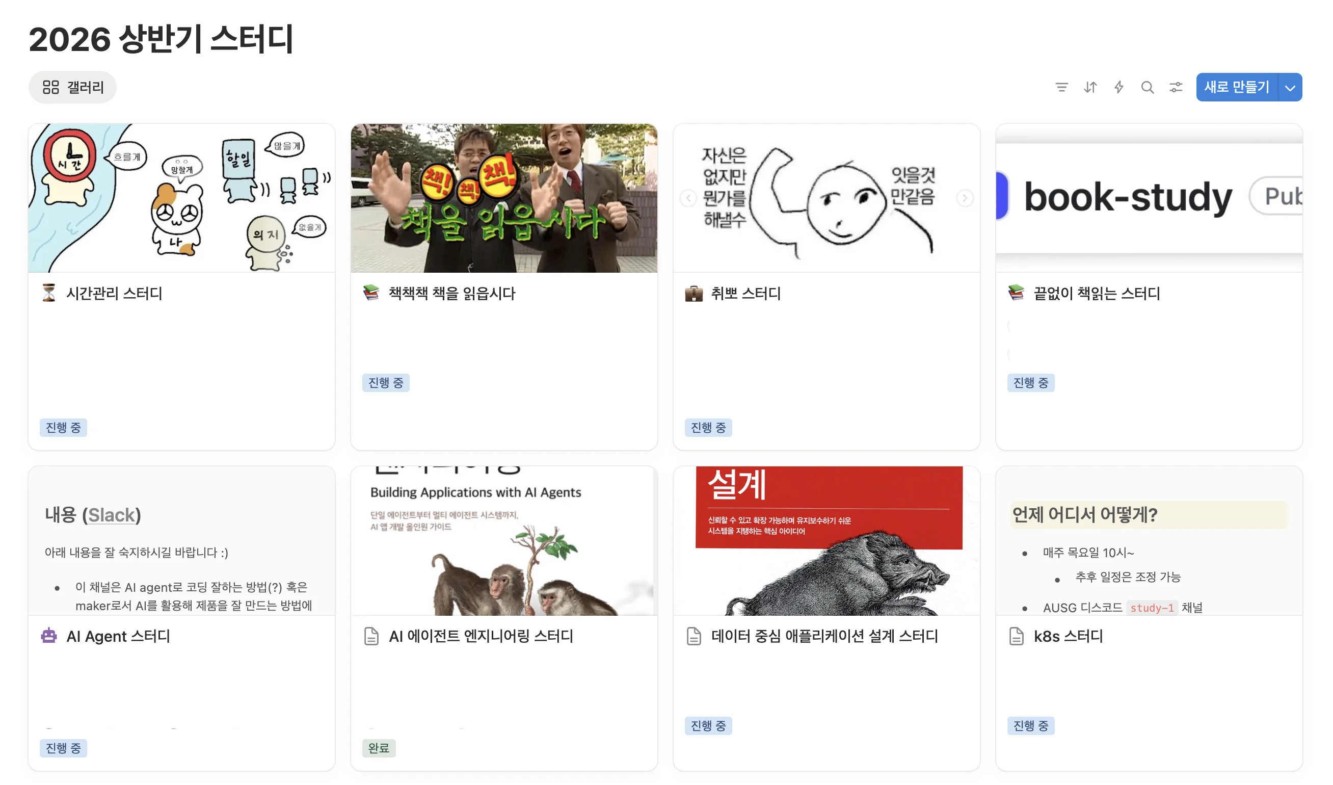 2026 상반기 스터디